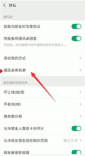 微信中怎么將黑名單人刪除？刪除黑名單人的具體操作方法分享