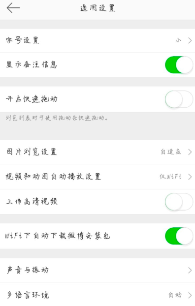 在微博中怎么設(shè)置字號大小？設(shè)置字號大小的具體方法分享