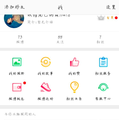 在微博中怎么設(shè)置字號大小？設(shè)置字號大小的具體方法分享