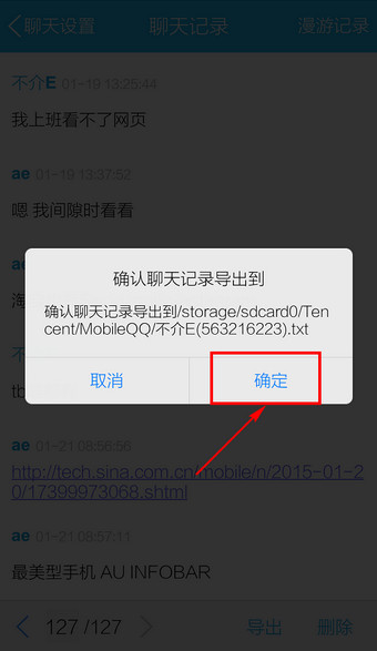 手機QQ中如何將聊天記錄導出？導出聊天記錄的方法介紹