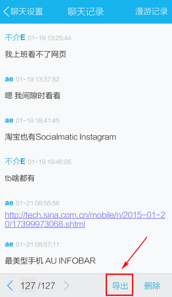 手機QQ中如何將聊天記錄導出？導出聊天記錄的方法介紹