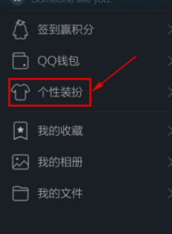 手機(jī)QQ中怎么更換主題皮膚?更換主題皮膚的方法介紹