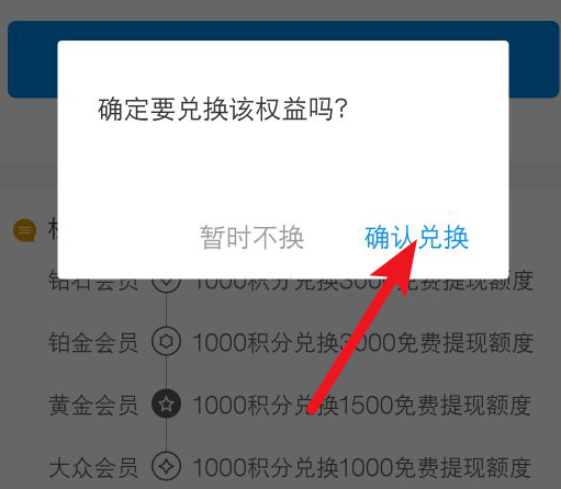 積分怎么兌換支付寶免費提現額度？具體兌換方法說明
