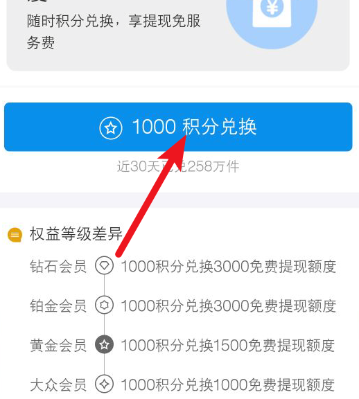 積分怎么兌換支付寶免費提現額度？具體兌換方法說明