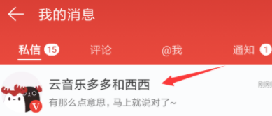 網(wǎng)易云音樂猜明星怎么弄 猜明星詳細操作全覽