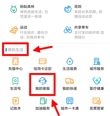 怎么使用支付寶聯(lián)系人工客服？解決方法說明