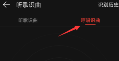 網易云音樂哼唱識曲怎么操作？具體操作步驟說明