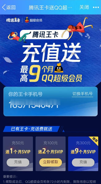騰訊王卡充值怎么領(lǐng)取超級QQ會員?領(lǐng)取超級QQ會員的方法介紹