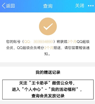 騰訊王卡充值怎么領(lǐng)取超級QQ會員?領(lǐng)取超級QQ會員的方法介紹