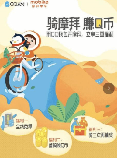 QQ錢包摩拜單車騎行怎么領(lǐng)紅包？騎行領(lǐng)紅包的流程分享
