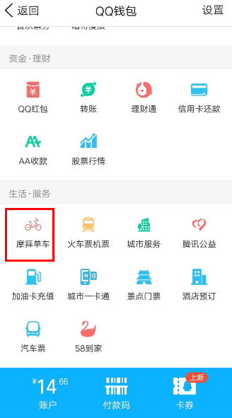 QQ錢包摩拜單車騎行怎么領(lǐng)紅包？騎行領(lǐng)紅包的流程分享