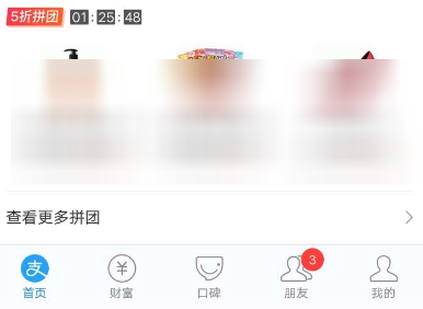 支付寶怎么發(fā)起拼團?發(fā)起拼團的方法說明
