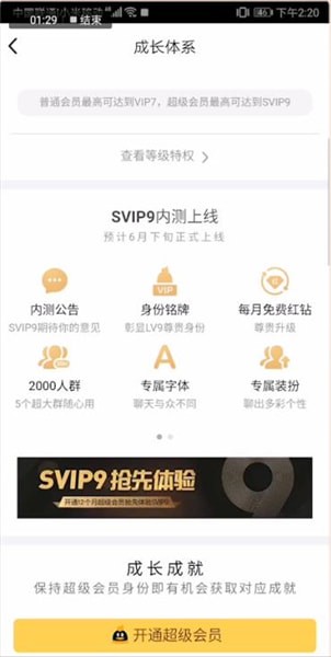 手機(jī)QQ中大會(huì)員有什么作用？大會(huì)員詳情說(shuō)明
