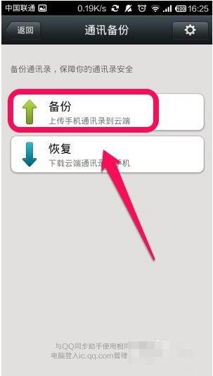 微信中怎么備份通訊錄？備份通訊錄步驟說明