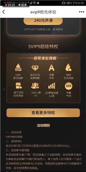 手機(jī)QQ中大會(huì)員有什么作用？大會(huì)員詳情說(shuō)明