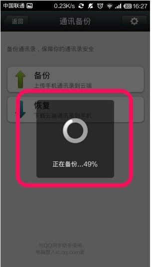 微信中怎么備份通訊錄？備份通訊錄步驟說明