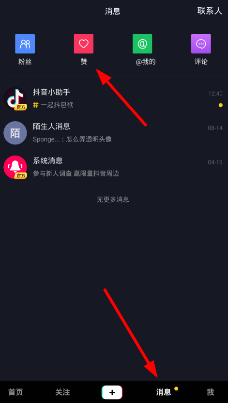 抖音中如何查看點贊記錄？查看點贊記錄的方法分享
