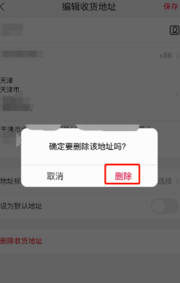 如何刪除手機(jī)天貓收貨地址？手機(jī)天貓收貨地址刪除步驟