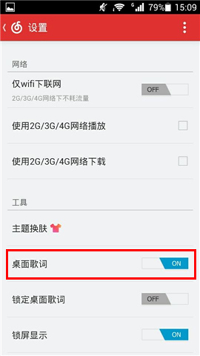網(wǎng)易云音樂中怎么顯示桌面歌詞？顯示桌面歌詞的方法介紹