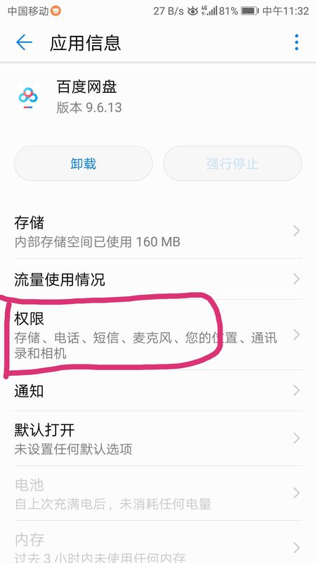 手機百度中如何禁止獲取位置信息？禁止獲取位置信息方法說明