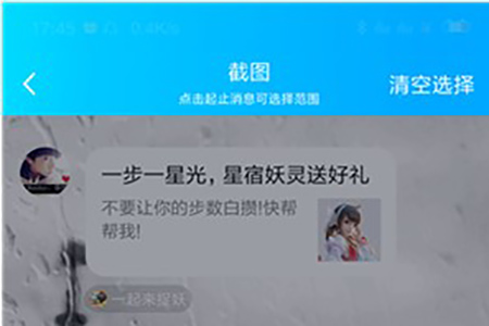 手機(jī)QQ怎么實(shí)現(xiàn)長(zhǎng)截圖？實(shí)現(xiàn)長(zhǎng)截圖的方法介紹