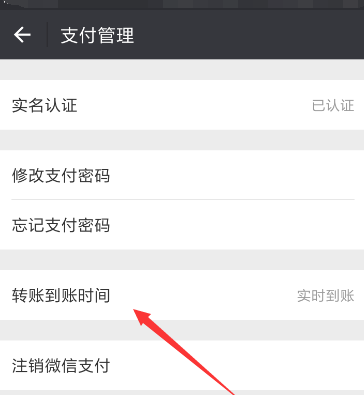 微信怎么更改轉(zhuǎn)賬到賬時(shí)間？具體更改方法說明
