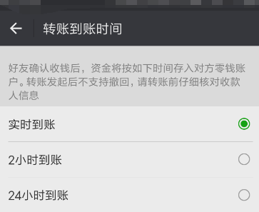 微信怎么更改轉(zhuǎn)賬到賬時(shí)間？具體更改方法說明