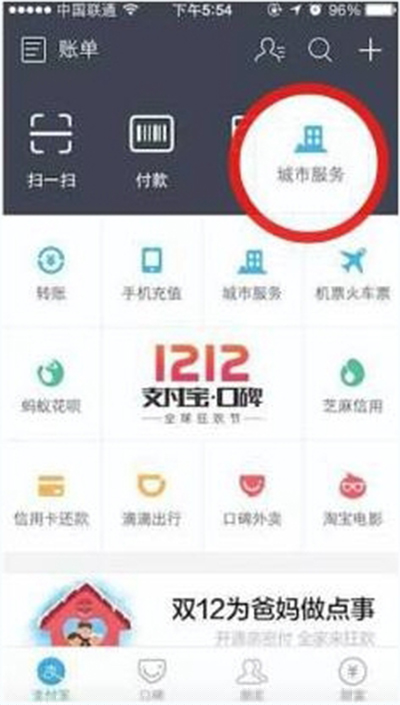 支付寶怎么進行ETC繳費？ETC繳費方法分享