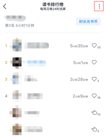 微信讀書怎么取消讀書排行榜？取消讀書排行榜步驟介紹