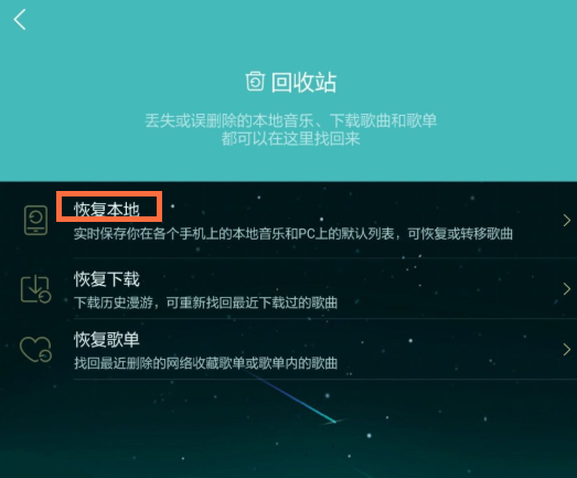使用酷狗音樂(lè)怎么恢復(fù)以前下載歌曲？恢復(fù)流程分享