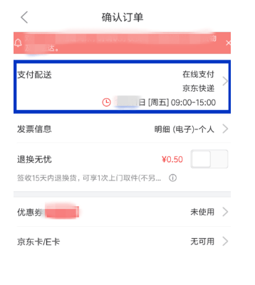 京東怎么更改配送時(shí)間？更改配送時(shí)間步驟說明
