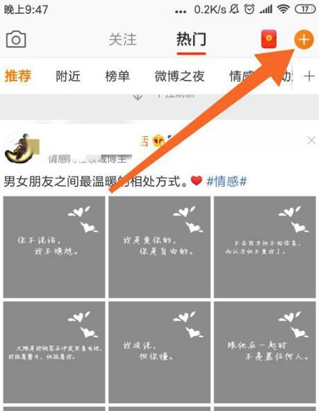 新浪微博如何發動？新浪微博動態發布教程