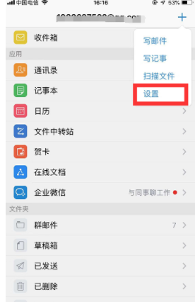 手機qq郵箱如何退出登陸？手機qq郵箱賬號退出教程