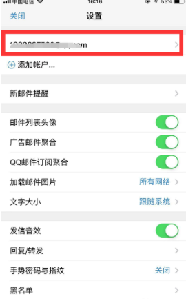 手機qq郵箱如何退出登陸？手機qq郵箱賬號退出教程