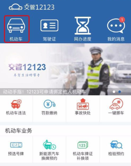 交管12123怎么使用？使用方法介紹