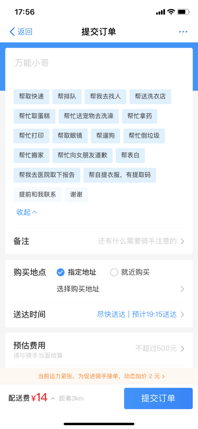 餓了么代扔垃圾怎么操作？操作方法說明