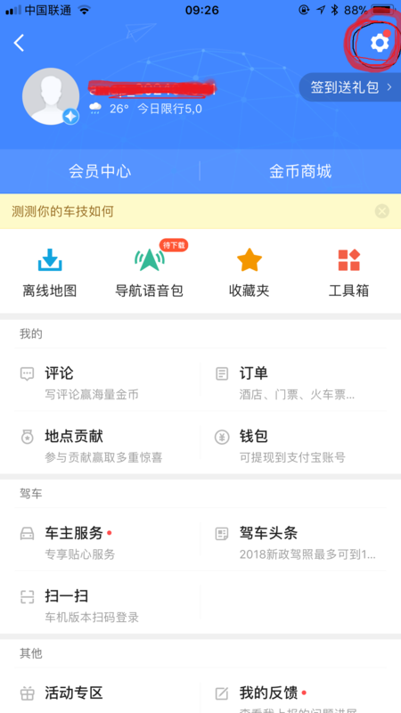 高德地圖如何設(shè)置車牌號？高德地圖添加自己車輛信息教程