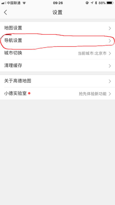 高德地圖如何設(shè)置車牌號？高德地圖添加自己車輛信息教程