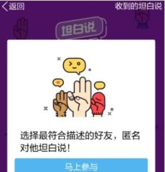 QQ中如何開(kāi)啟坦白說(shuō)？開(kāi)啟坦白說(shuō)具體步驟分享