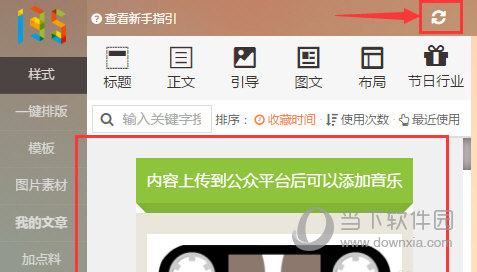 135微信編輯器如何添加音樂(lè) 添加音樂(lè)技巧分享