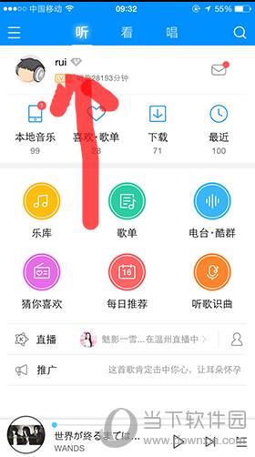酷狗怎么看聽(tīng)歌時(shí)間 聽(tīng)歌時(shí)間位置一覽