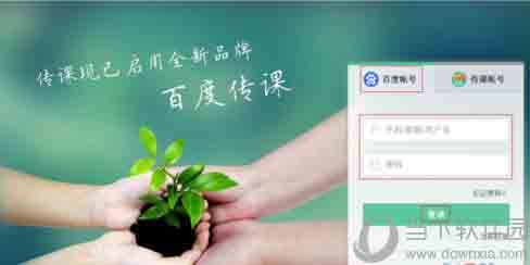 百度傳課如何創(chuàng)建學校 申請創(chuàng)建學校方法說明