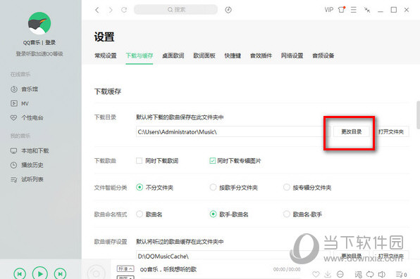 QQ音樂(lè)如何下載歌曲到U盤里 下載歌曲到U盤方法分享