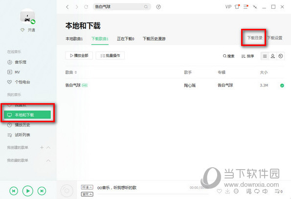 QQ音樂(lè)如何下載歌曲到U盤里 下載歌曲到U盤方法分享
