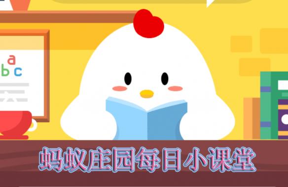 孔子的故鄉是山東的哪個城市？支付寶螞蟻莊園小課堂7月18日答案