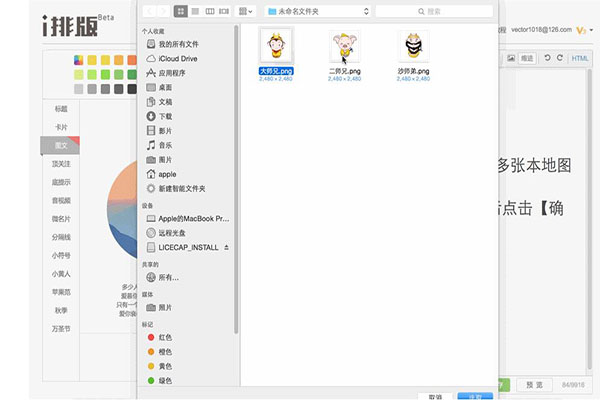 i排版微信編輯器如何導(dǎo)入圖片 圖片導(dǎo)入方法說明