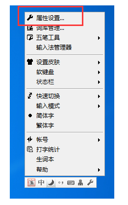 QQ五筆輸入法大五碼如何設(shè)置 設(shè)置五碼的方法說明