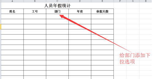 excel怎么添加下拉菜單？excel添加下拉菜單方法介紹