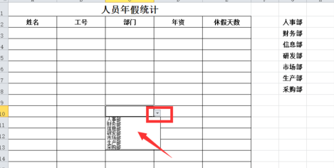 excel怎么添加下拉菜單？excel添加下拉菜單方法介紹