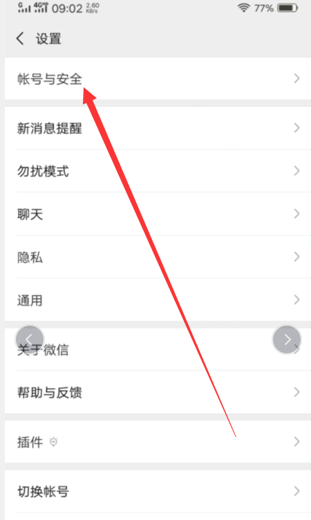 怎么解綁微信綁定的qq？微信綁定的qq號解除綁定教程